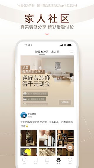 智爱家安卓版截图2