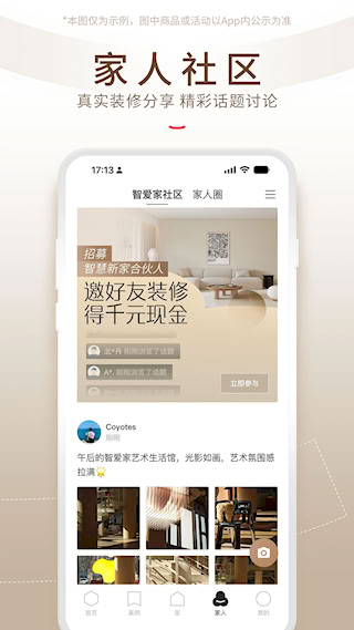 智爱家安卓版