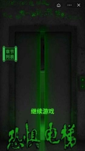 恐惧电梯免广告截图0