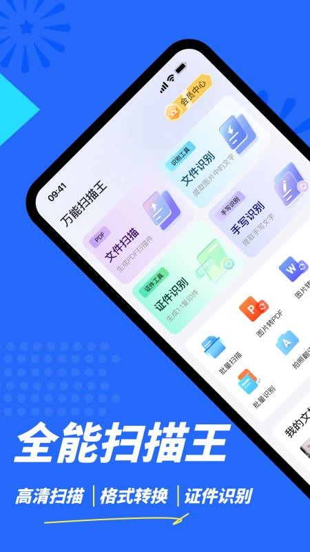 手机扫描王截图0