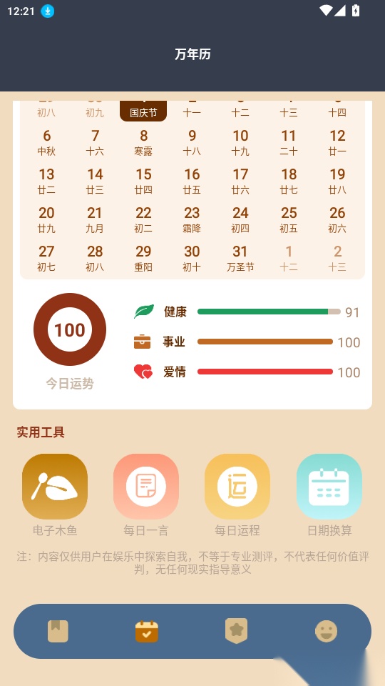 奇门遁甲排盘手机版