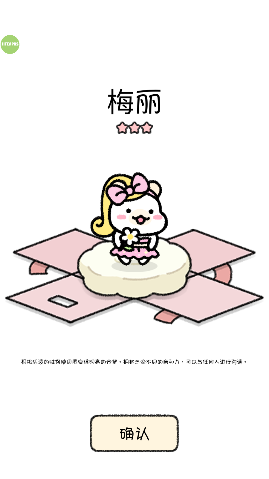 仓鼠小镇免广告截图3