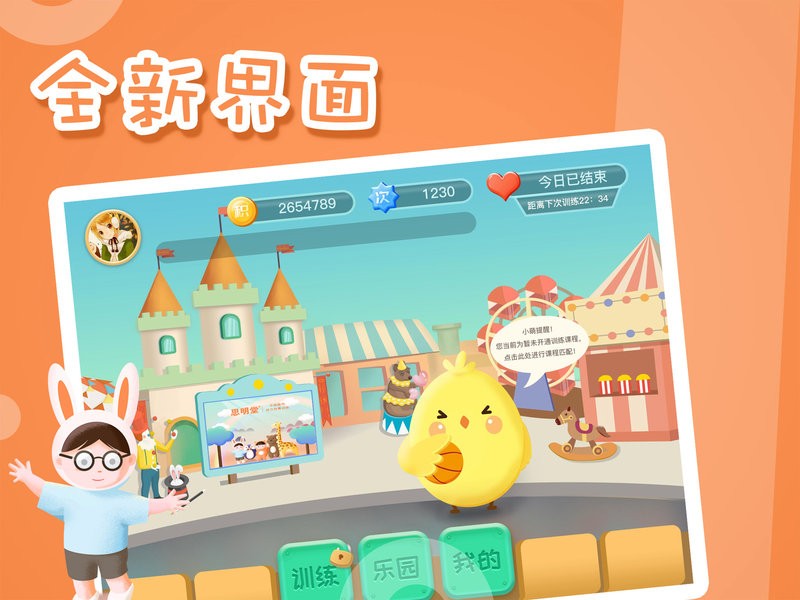 弱视训练截图1