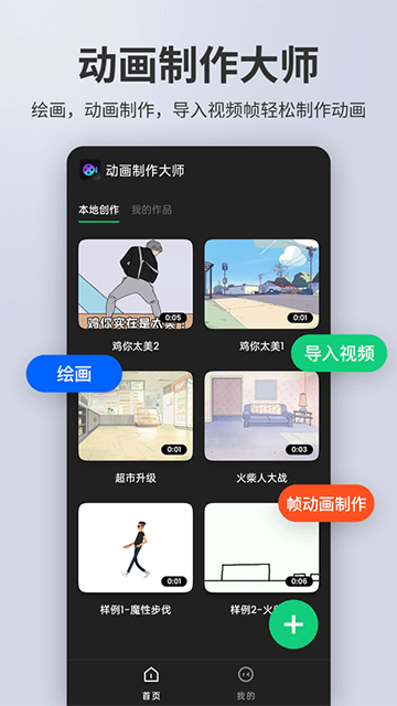 动画制作大师截图3