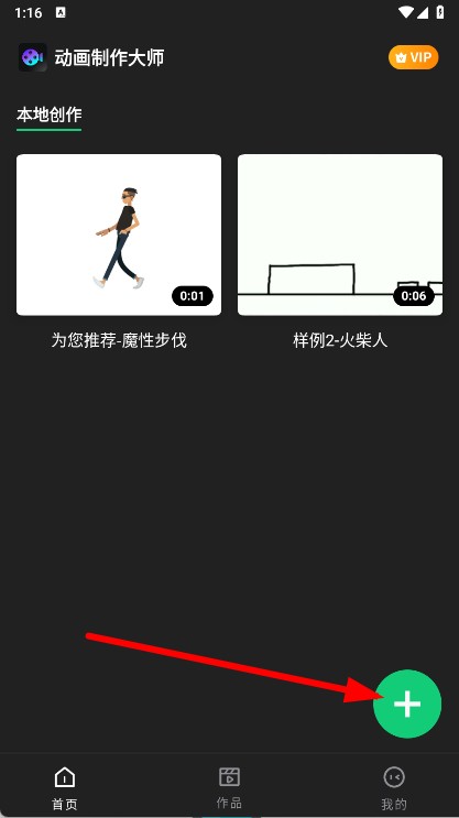 动画制作大师