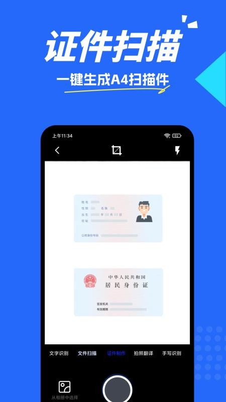 手机扫描王截图2