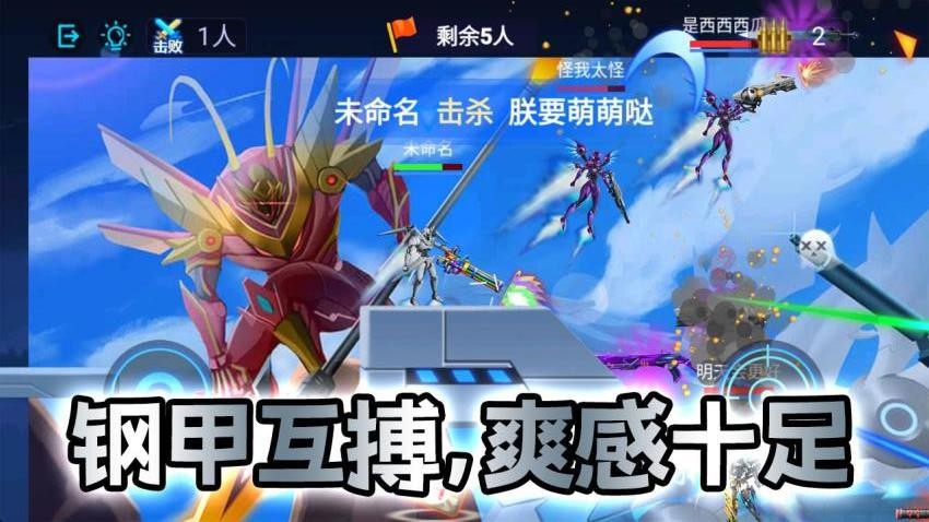 机甲战士闯关乱斗截图2