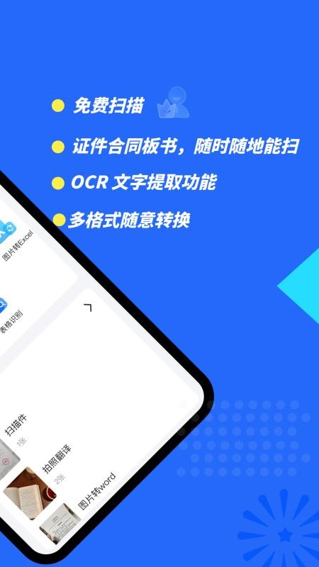 手机扫描王截图1