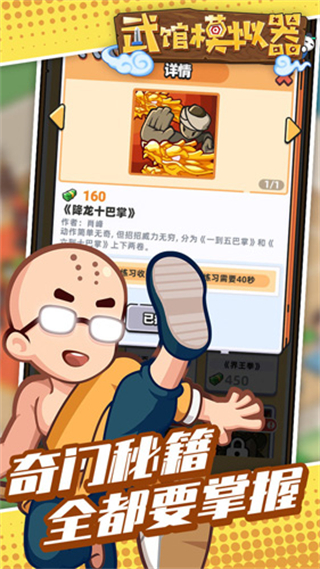 武馆模拟器正版截图3