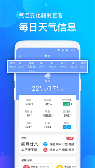 手机天气预报免费版截图0