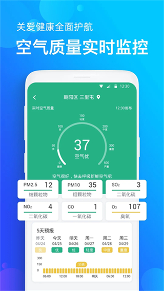 手机天气预报免费版截图2