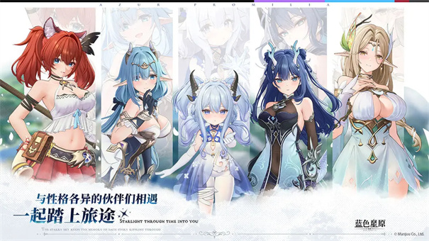 蓝色星原旅谣截图2