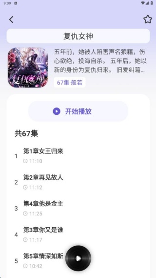 荐音