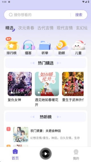 荐音