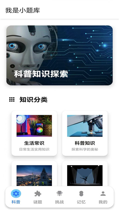 我是小题库截图2