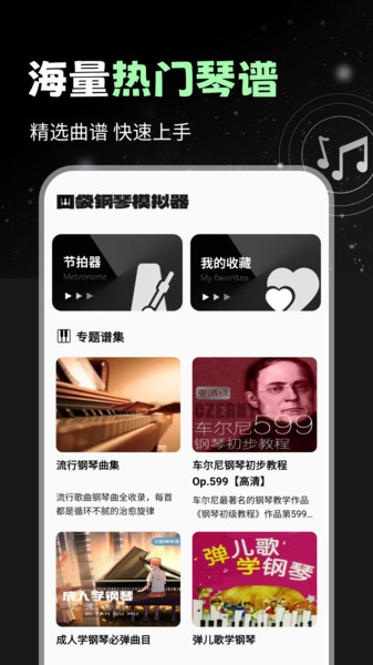 口袋钢琴模拟器截图3
