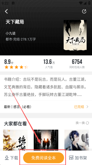 爱看书小说