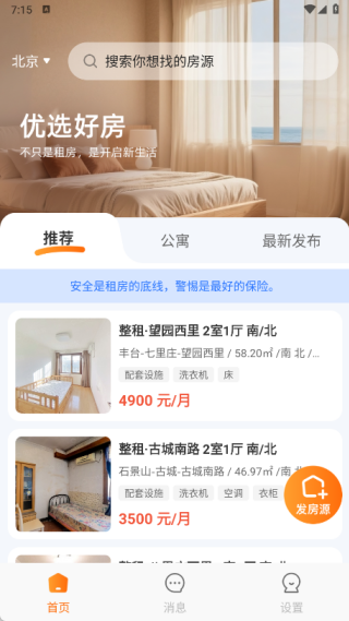 同城租房中介