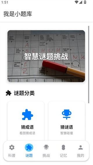 我是小题库