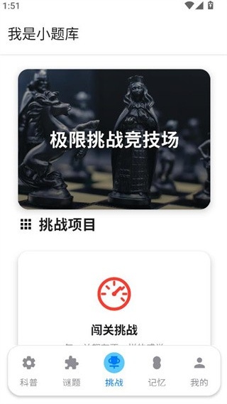 我是小题库
