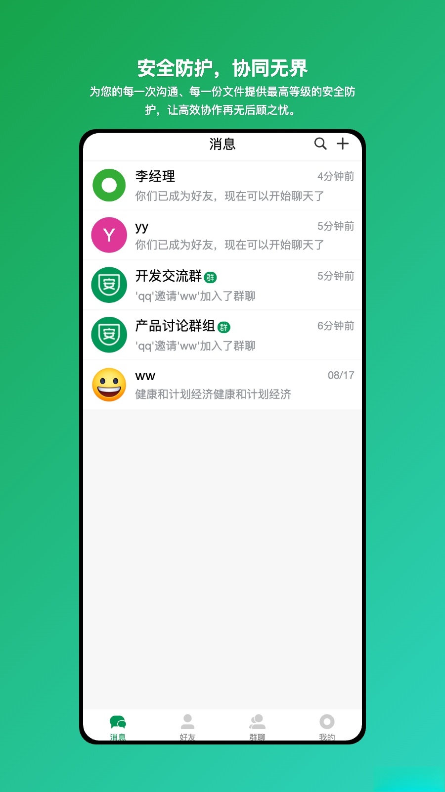 安讯通截图0