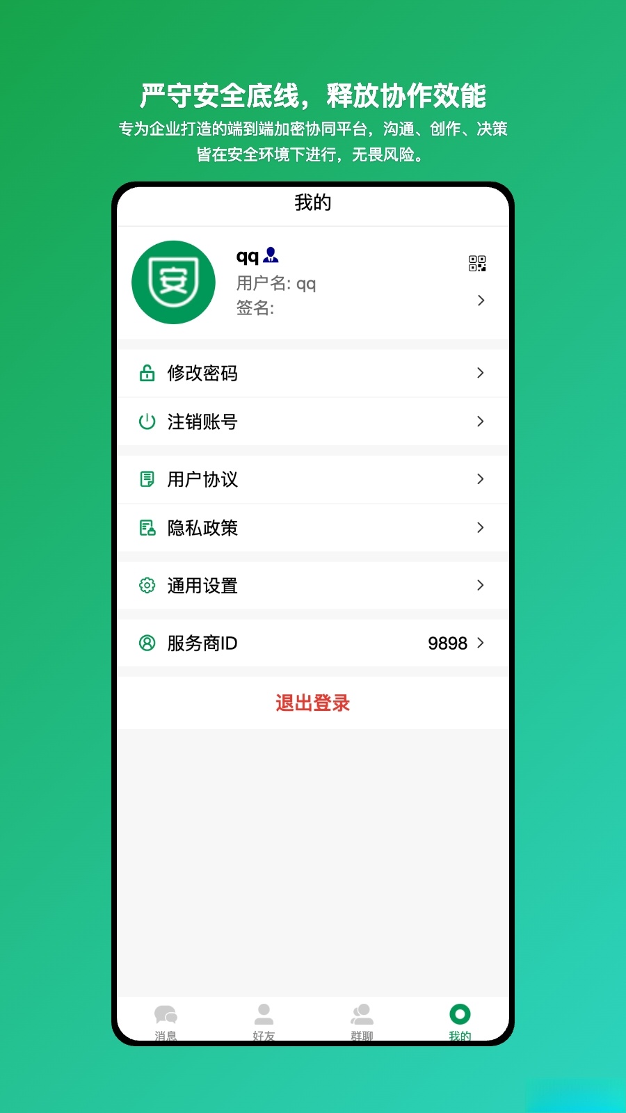 安讯通截图1