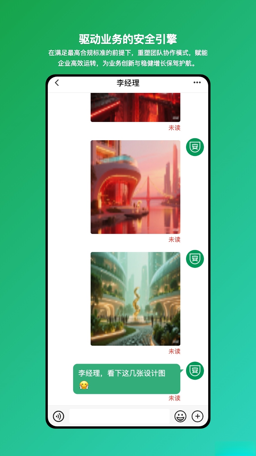 安讯通截图3
