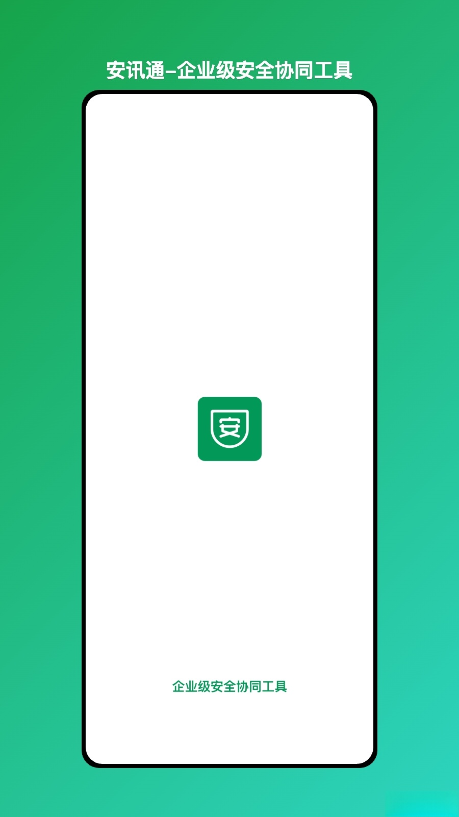 安讯通截图2