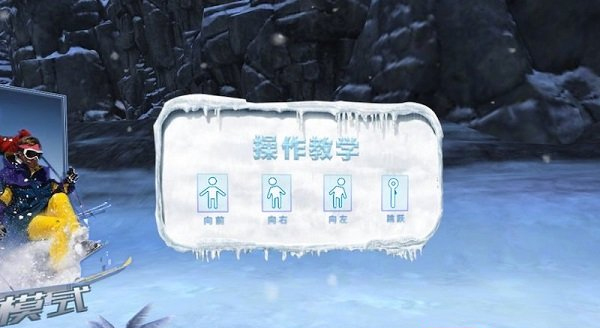 奇幻滑雪手机版