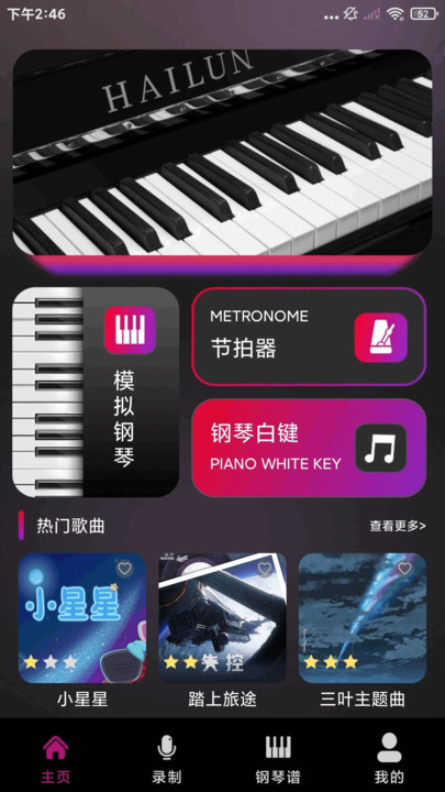 钢琴模拟大师截图2