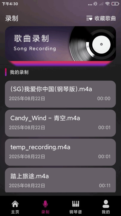 钢琴模拟大师截图0