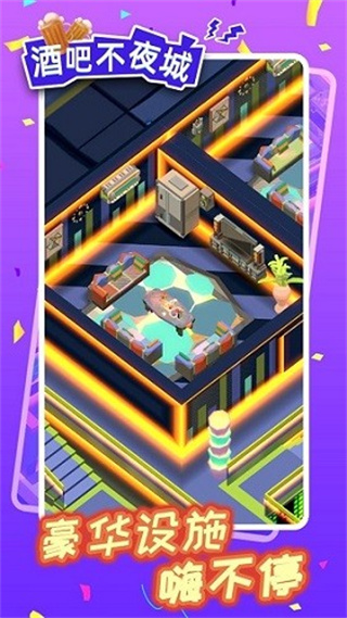 酒吧不夜城截图0