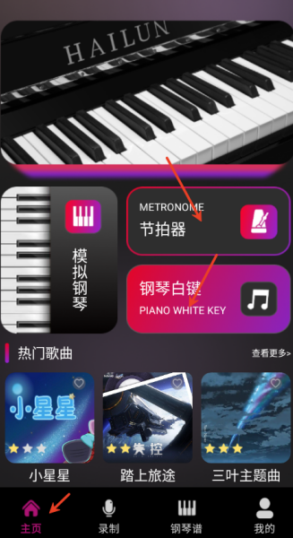 钢琴模拟大师