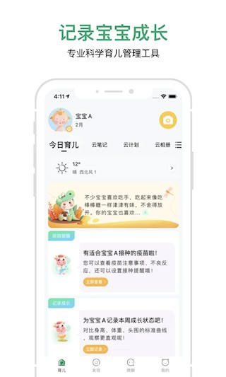 宝宝管家安卓版截图2