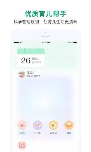 宝宝管家安卓版截图1