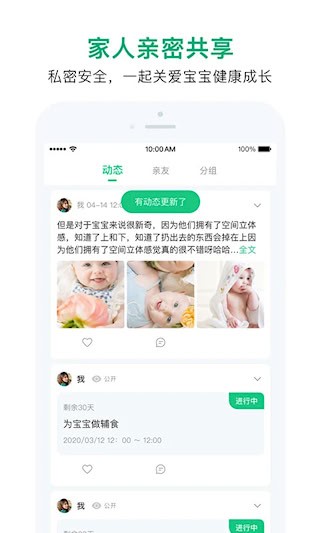 宝宝管家安卓版截图4
