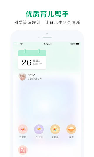 宝宝管家安卓版