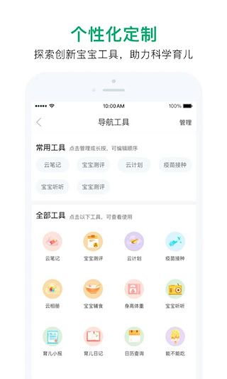 宝宝管家安卓版