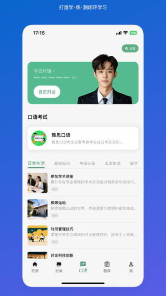 泡芙英语截图1