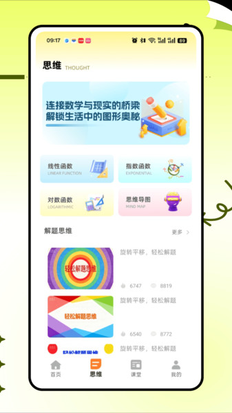 天天学奥数截图1