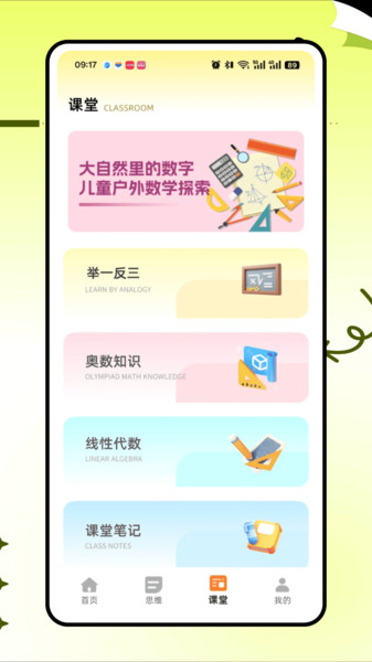 天天学奥数截图2