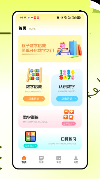 天天学奥数截图0