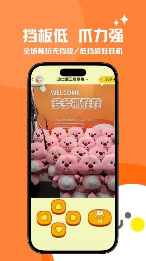 多多抓娃娃手机版截图1