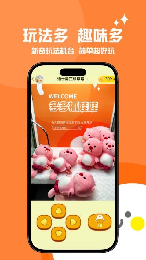 多多抓娃娃手机版截图0