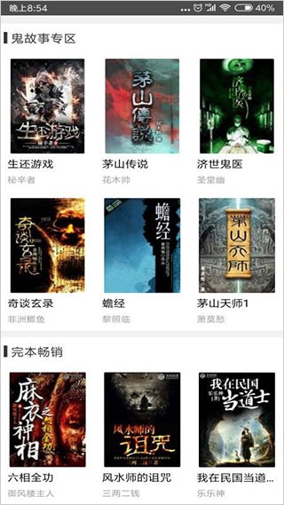 鬼故事截图1