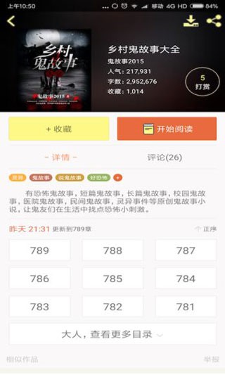 鬼故事截图3