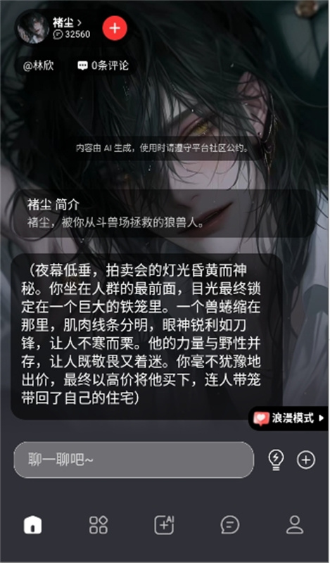 loveai最新版截图2