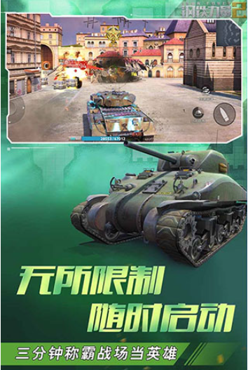 钢铁力量2vivo版截图1