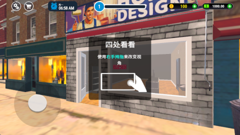 家居设计模拟器