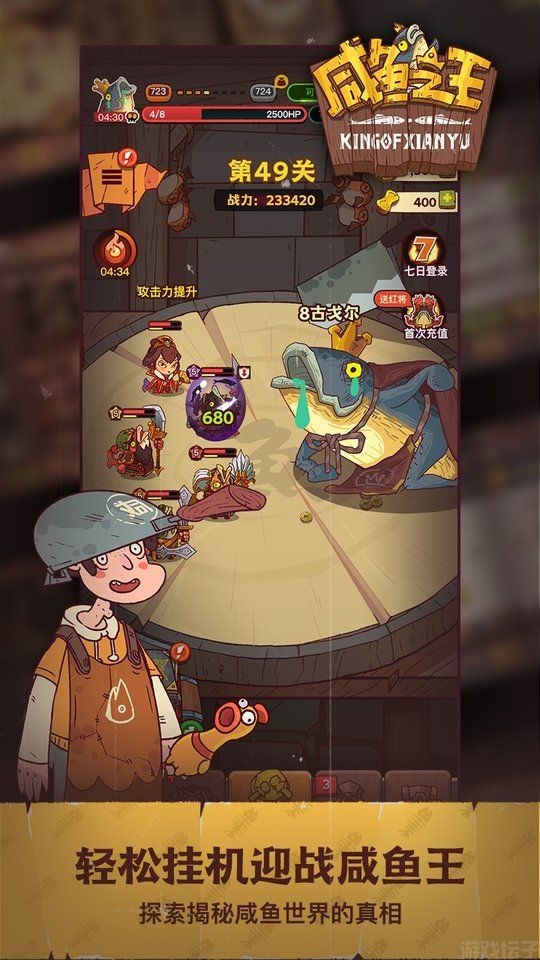 咸鱼之王鱼珠服最新版